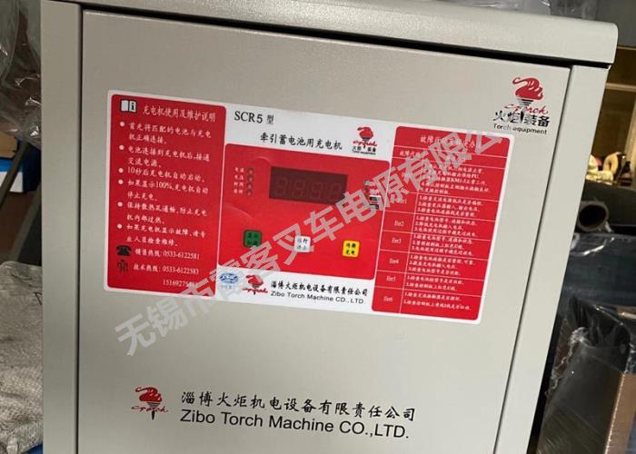 scr5充電器